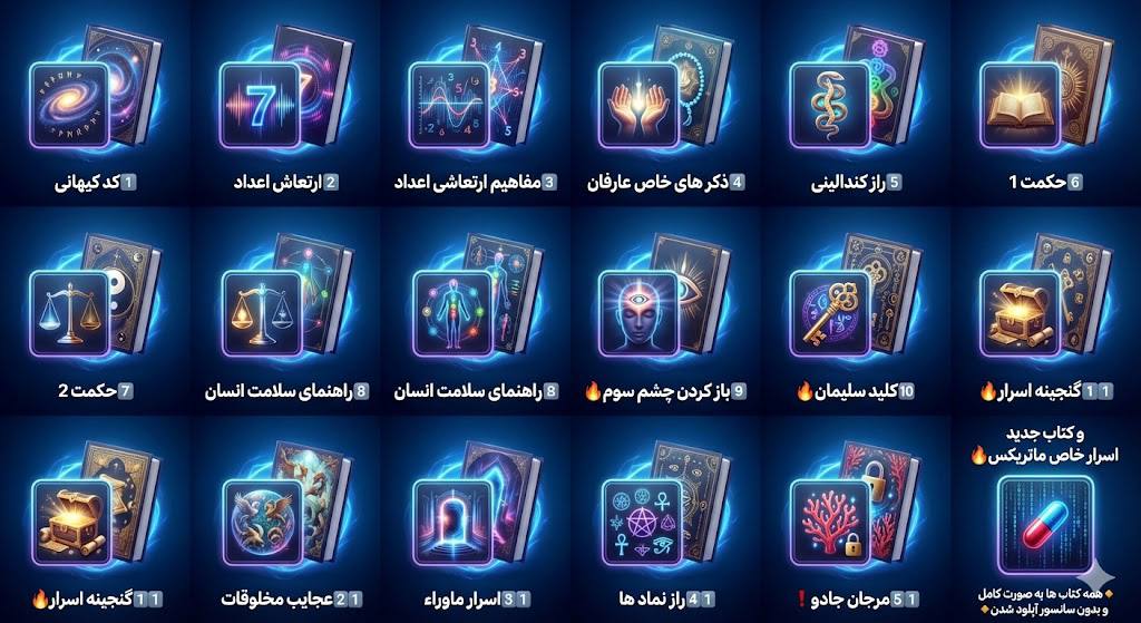 کانال VIP فایل مجموعه کتابای کمیاب (کتابخانه مخفی)