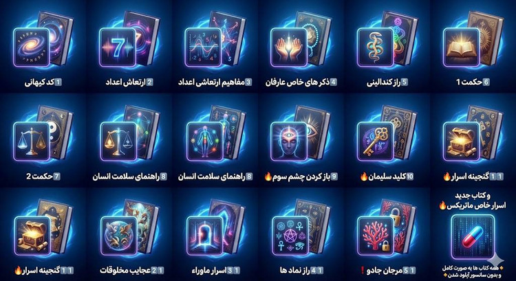 کانال VIP فایل مجموعه کتابای کمیاب (کتابخانه مخفی)