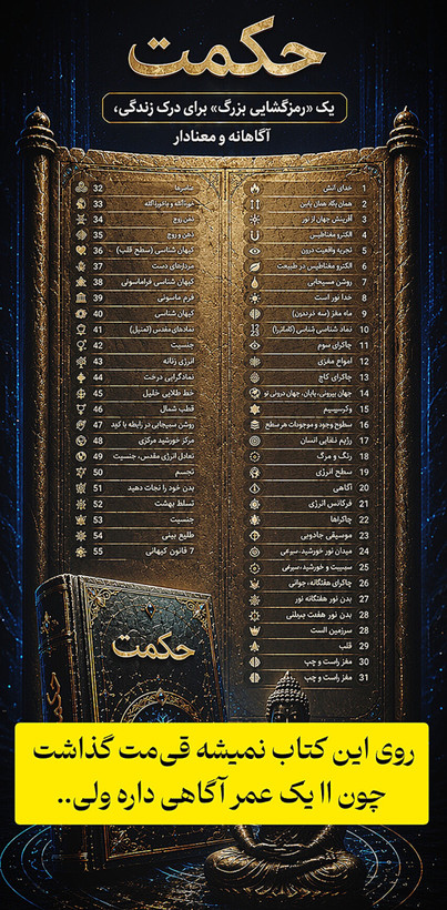 حکمت جلد یک_هری بی جوزف (چاپی)بدون سانسور ترجمه شده برای اولین بار نسخه کامل