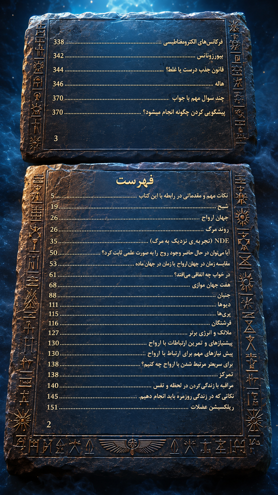 pdf کتاب اسرار بدن انسان -روح گراهای واقعی بدون سانسور فارسی